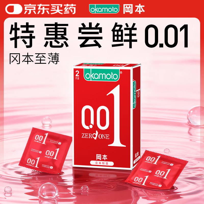 冈本（OKAMOTO）避孕套 001超薄2片 男女用0.01mm聚氨酯安全套套成人情趣计生用品