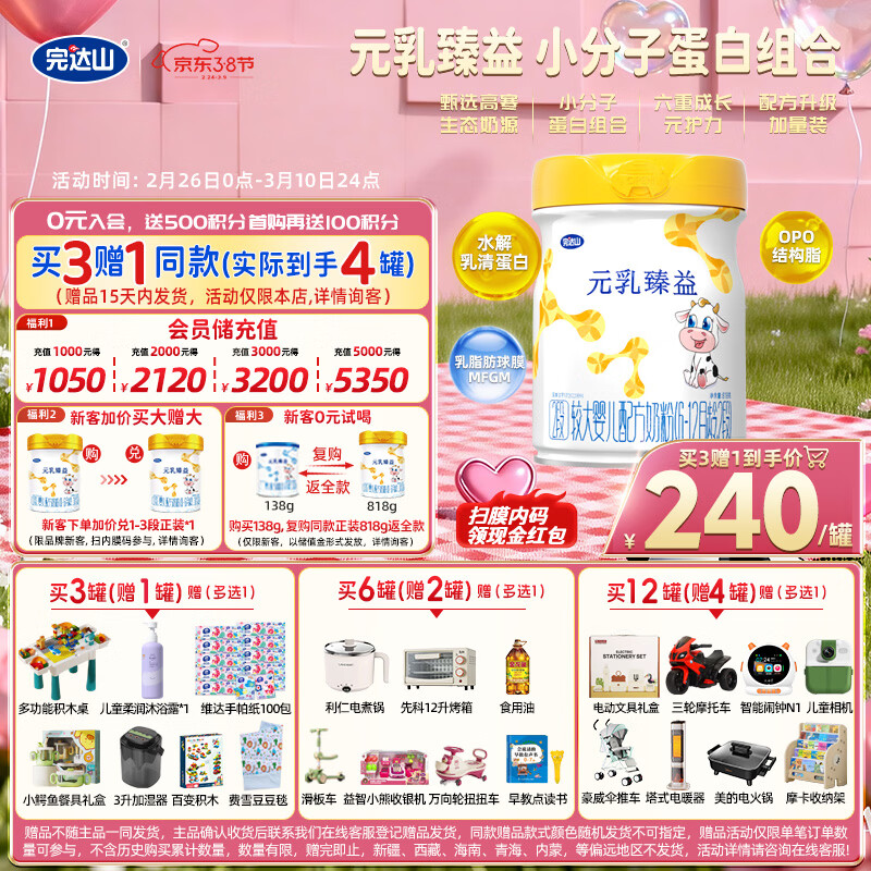 完达山新国标 元乳臻益 较大婴儿配方奶粉2段818克（6-12个月婴儿）