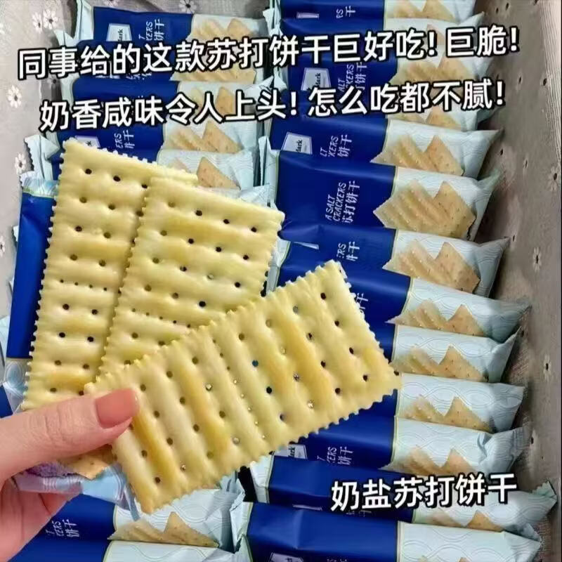 妙山姆海盐苏打饼干咸香梳打0蔗糖添加碱性会员超市同款代早餐解馋零食 海盐苏打饼干【碱性代餐】 新店福利：500g*1箱