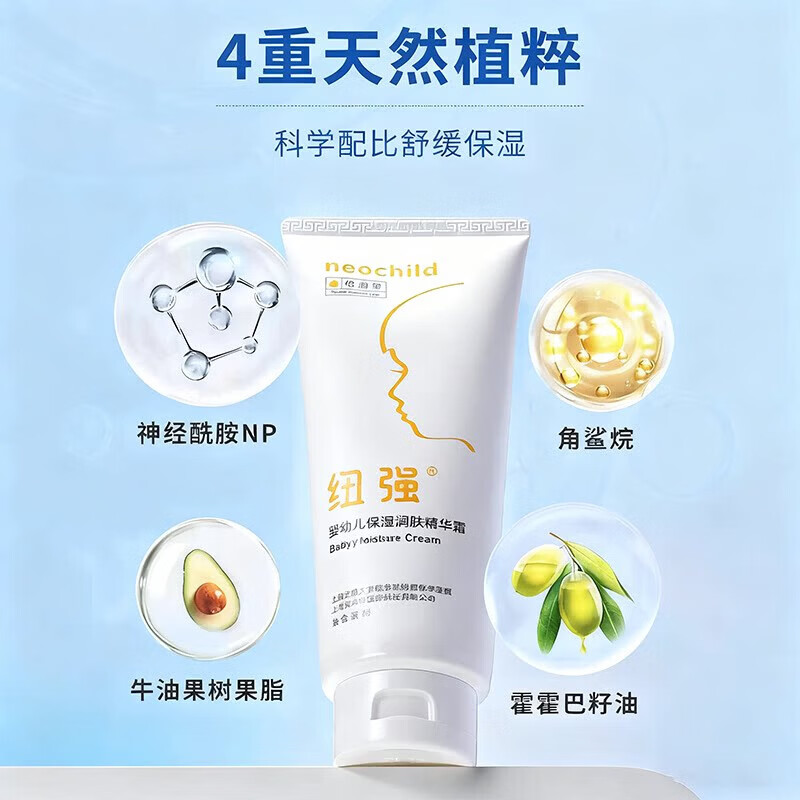 纽强第四代婴儿保湿霜黄色婴幼儿童保湿滋养精华乳面霜精华露 纽强黄色倍润霜200g【倍润型 】二支装