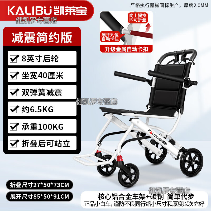 凯莱宝轮椅老人专用折叠轮椅超轻便小型老人出游代步神器 01 约重6.5公斤白色款(核心铝合金)