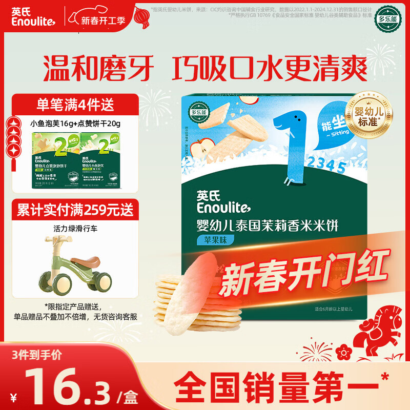 英氏（Engnice）婴幼儿米饼苹果味婴儿零食磨牙饼干宝宝零食48g哄娃解馋入口易溶