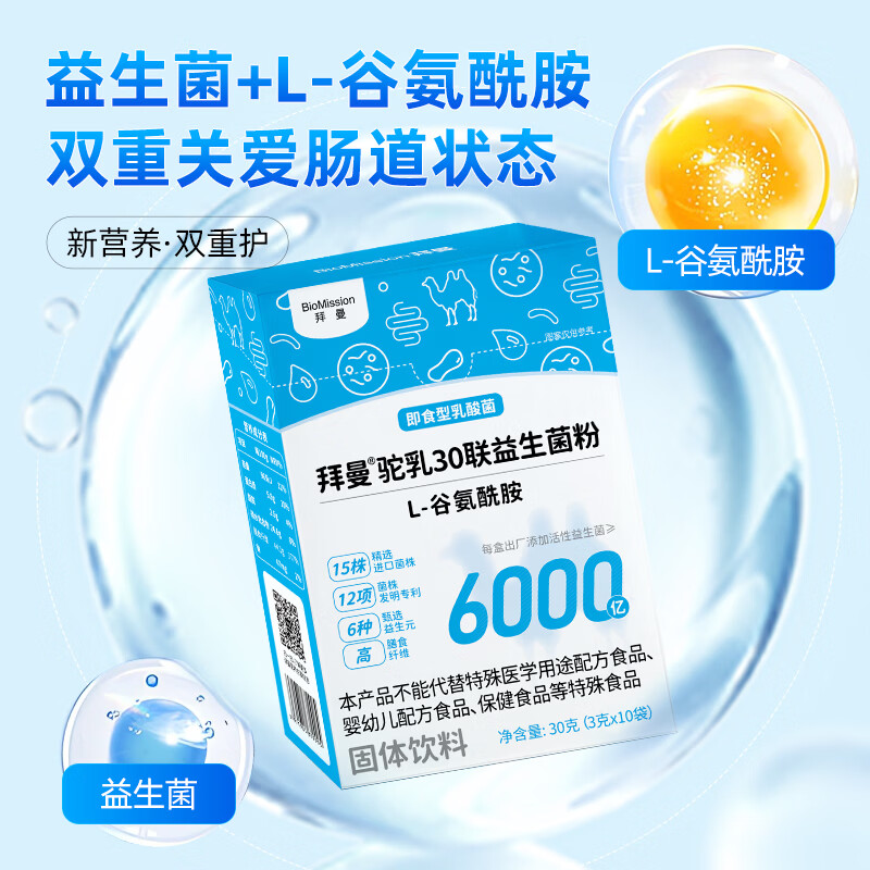 拜曼【复合营养粉】拜曼驼乳30联粉大人小孩肠道6种益生元冻干粉 10袋*6盒