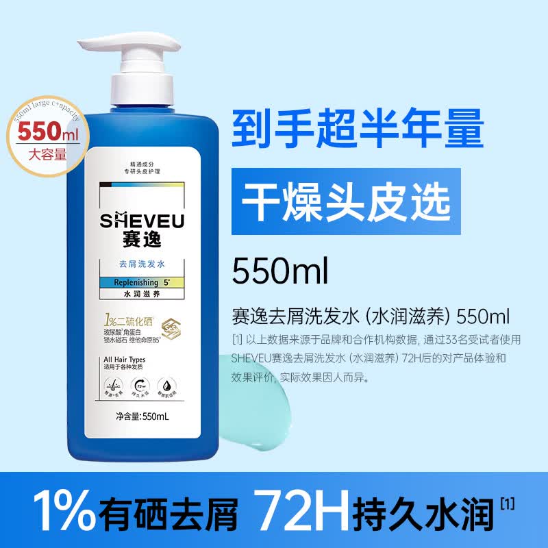 sheveu赛逸洗发水蓝瓶550ml 112元，sheveu赛逸洗发水紫瓶550ml 112元 - 86线报
