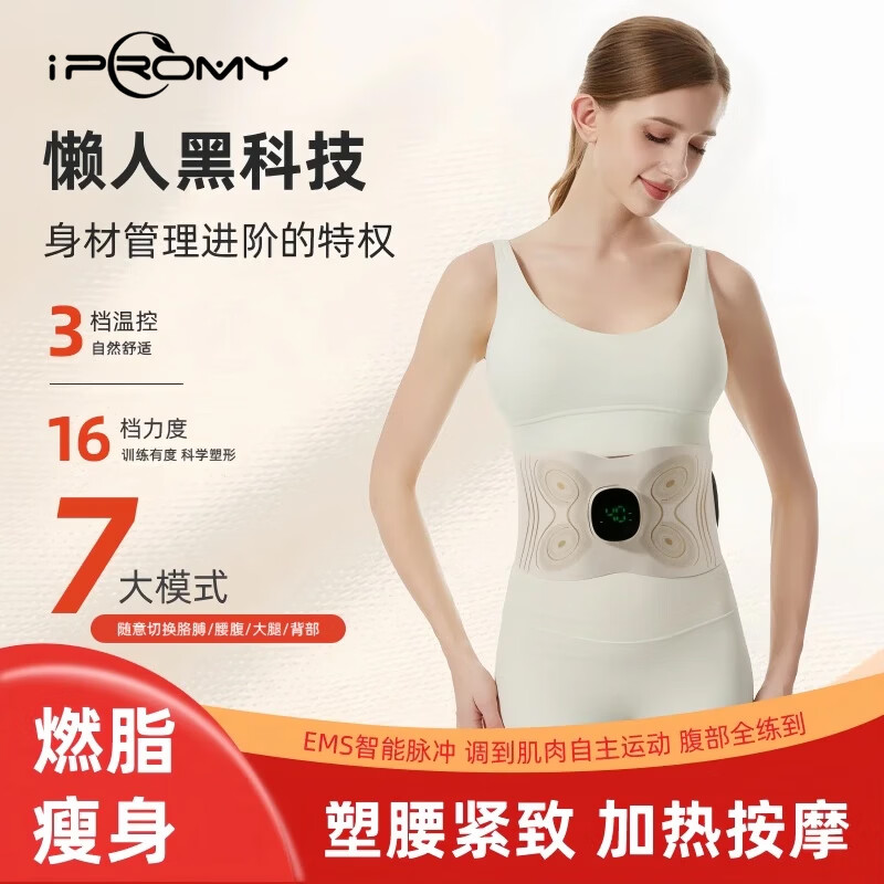 PROMY【EMS美塑仪】减肥瘦肚子燃脂全身快速瘦热敷按摩腰带燃脂瘦身神器脉冲按摩仪电流脉冲护腰热敷 EMS全燃美塑仪+灵动带+凝胶*2湿巾*10 均码