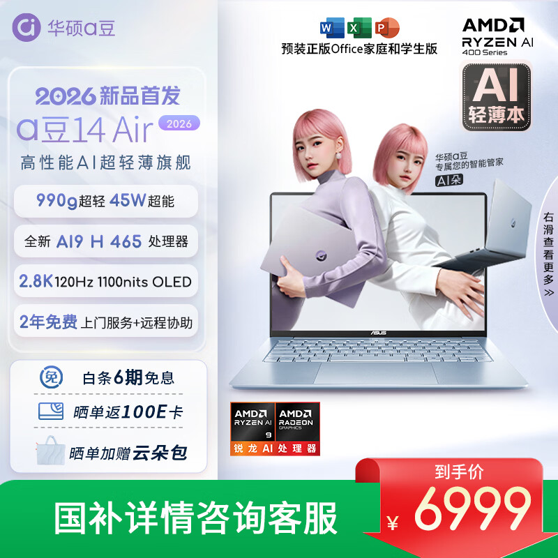 ��˶ a��14 Air 2026�� 14Ӣ�� ����AI 9H-465 120Hz �ʼǱ����� 32G 1T �������� 5889.68Ԫ