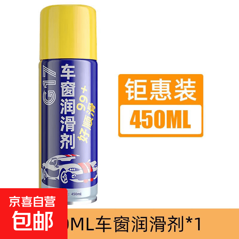 汽车车窗润滑剂油车门电动升降玻璃异响消除专用天窗轨道脂清洗剂 450ML车窗润滑剂*1