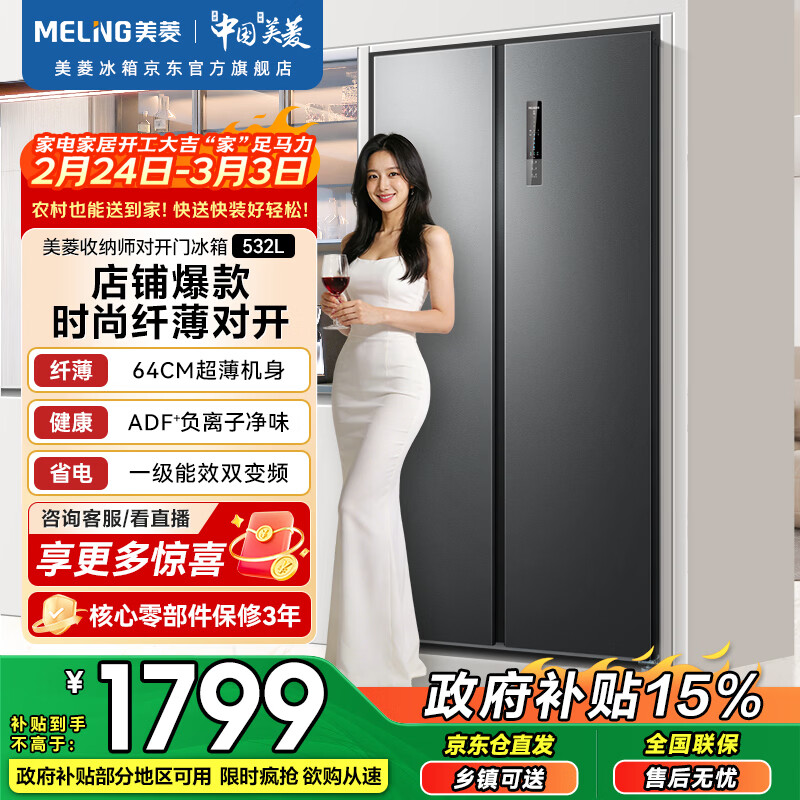 meiling/���� 532�� �Կ��� ���� BCD-532WPCX