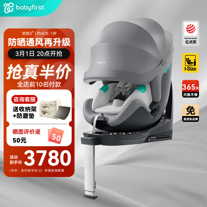 ������һ��Babyfirst����������3+��ȫ����0-4-7��Ӥ��ͯ����360����i-size��֤ ���лҡ��·��桿