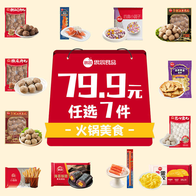 思念火锅丸子牛筋丸牛肉丸鱼丸鱼豆腐蟹柳烧烤丸子 火锅食材关东煮 鱼籽福袋150g
