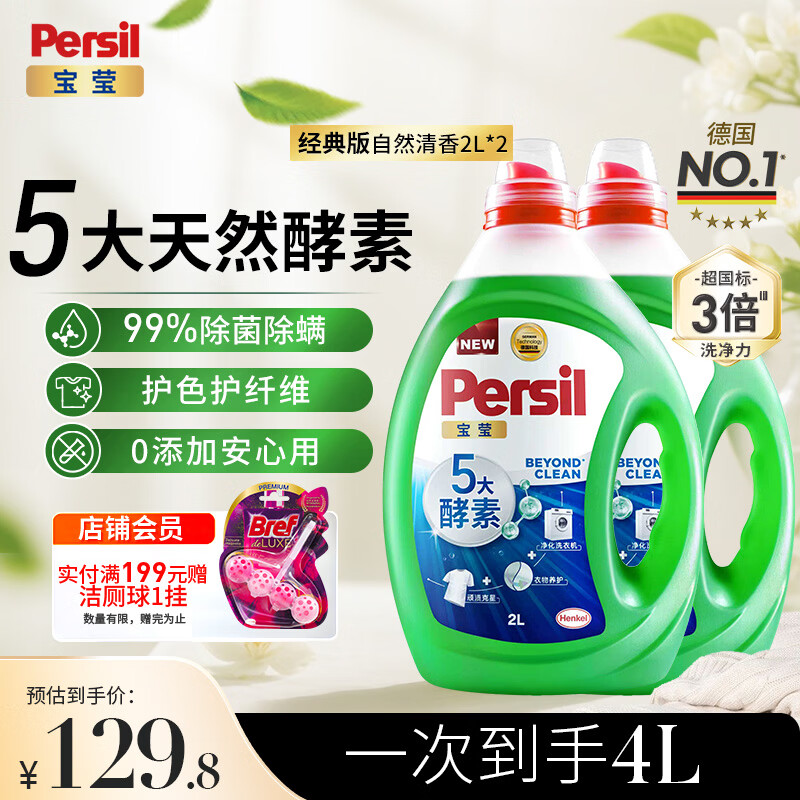 ��Ө��Persil����5����ء�ϴ��Һ2L*2����־������������ȥ�ۻ�ɫ����� 45.58Ԫ