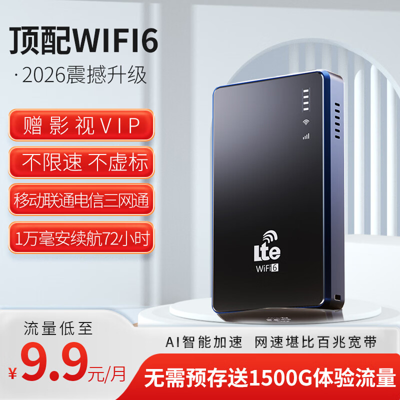 乔锐斯随身wifi5ghz移动2026款全国通用无线流量免拉网线充电宝二合一无限三网通9.9月租电脑游戏专用wf 【1万毫安可充电-蓝】-72小时续航5Ghz