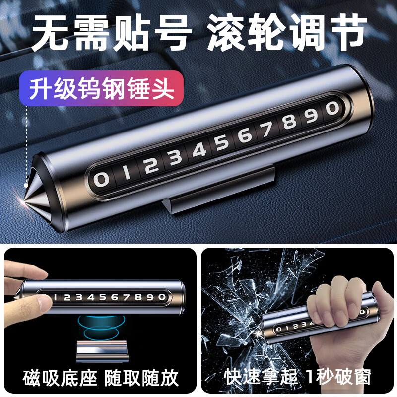 挪车电话号码牌临时停车牌车载移车牌滚轮式汽车内饰摆件停车挪车 Q5黑卡扣底座+按压式破窗锤+割安全带