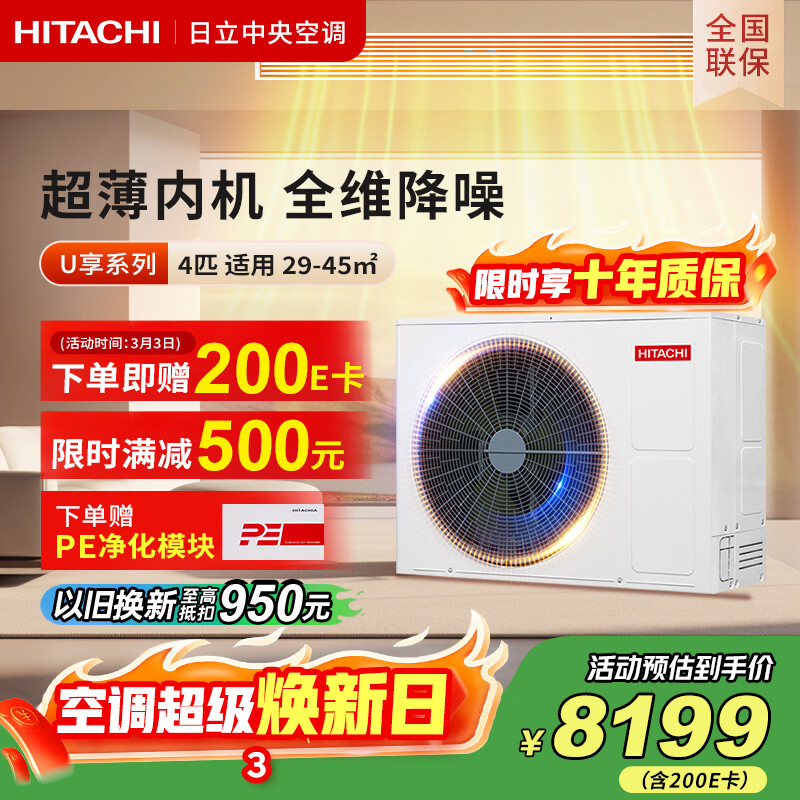 日立中央空调4匹U享 风管机一拖一 家用嵌入式空调一价全包一级能效冷暖 家电纯铜管 RPIZ-90HDQ1/P