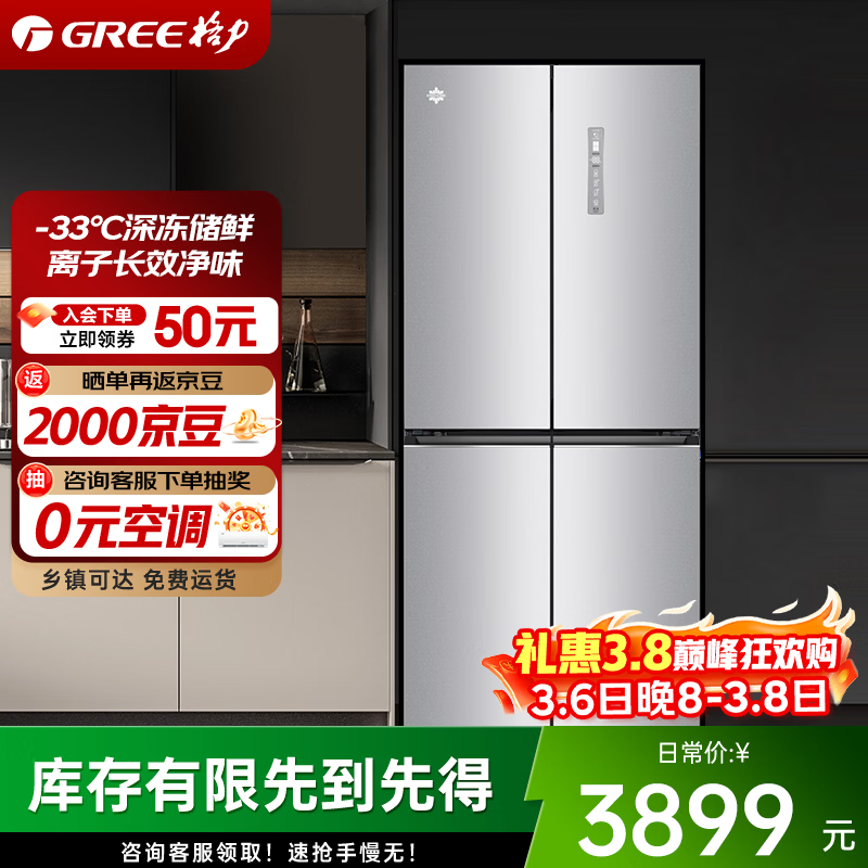 格力（GREE）晶弘冰箱421升四开门十字对开家用-33℃深冻储鲜 离子长效净味节能变频BCD-421WPQG/闪烁银nn