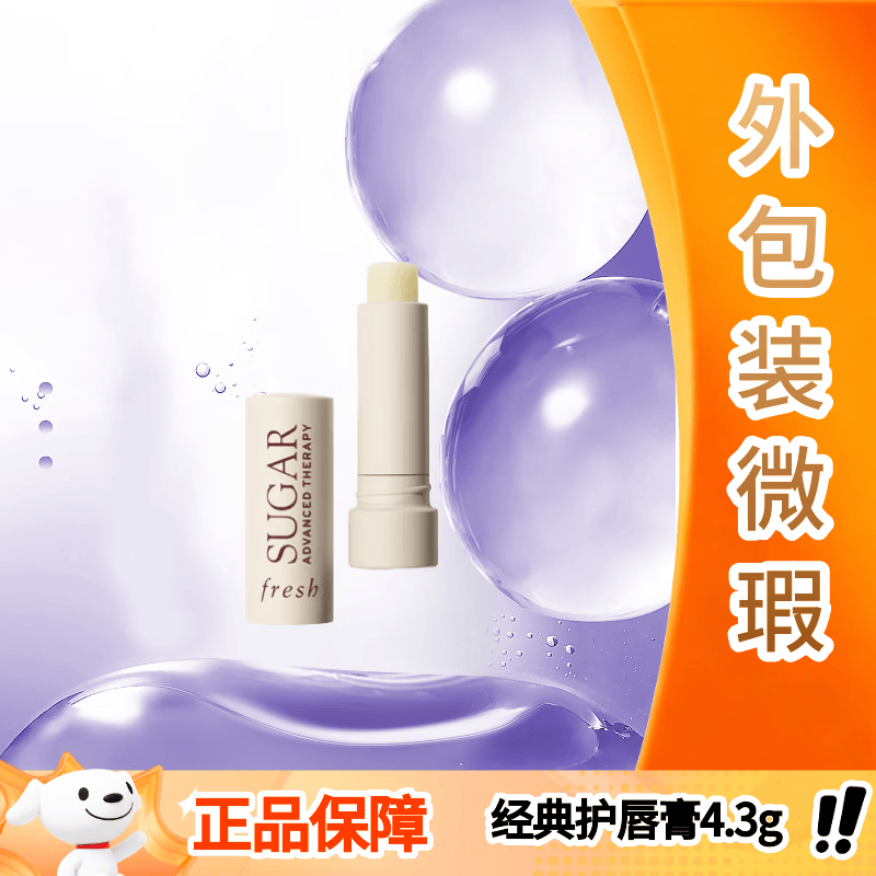 Fresh馥蕾诗经典护唇膏4.3g滋养护唇护肤品【外包装微瑕】