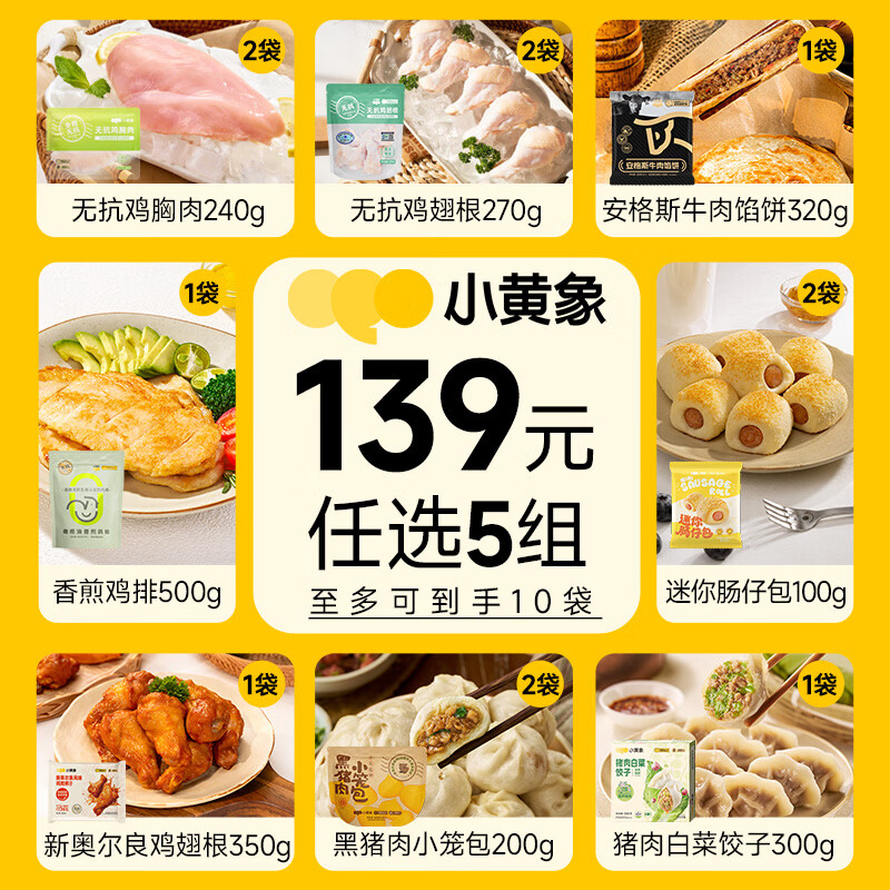 小黄象【139元任选5组】鸡排奥尔良鸡翅半成品生鲜鸡胸肉生鲜鸡腿 黄油手抓饼400g（5片）+黄油葱油饼500g（5片）