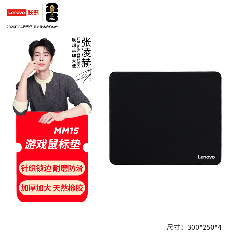联想（Lenovo）MM15游戏电竞锁边鼠标垫 办公鼠标垫 布垫细面 可水洗 电竞鼠标垫 加厚 中号（300*250*4mm）