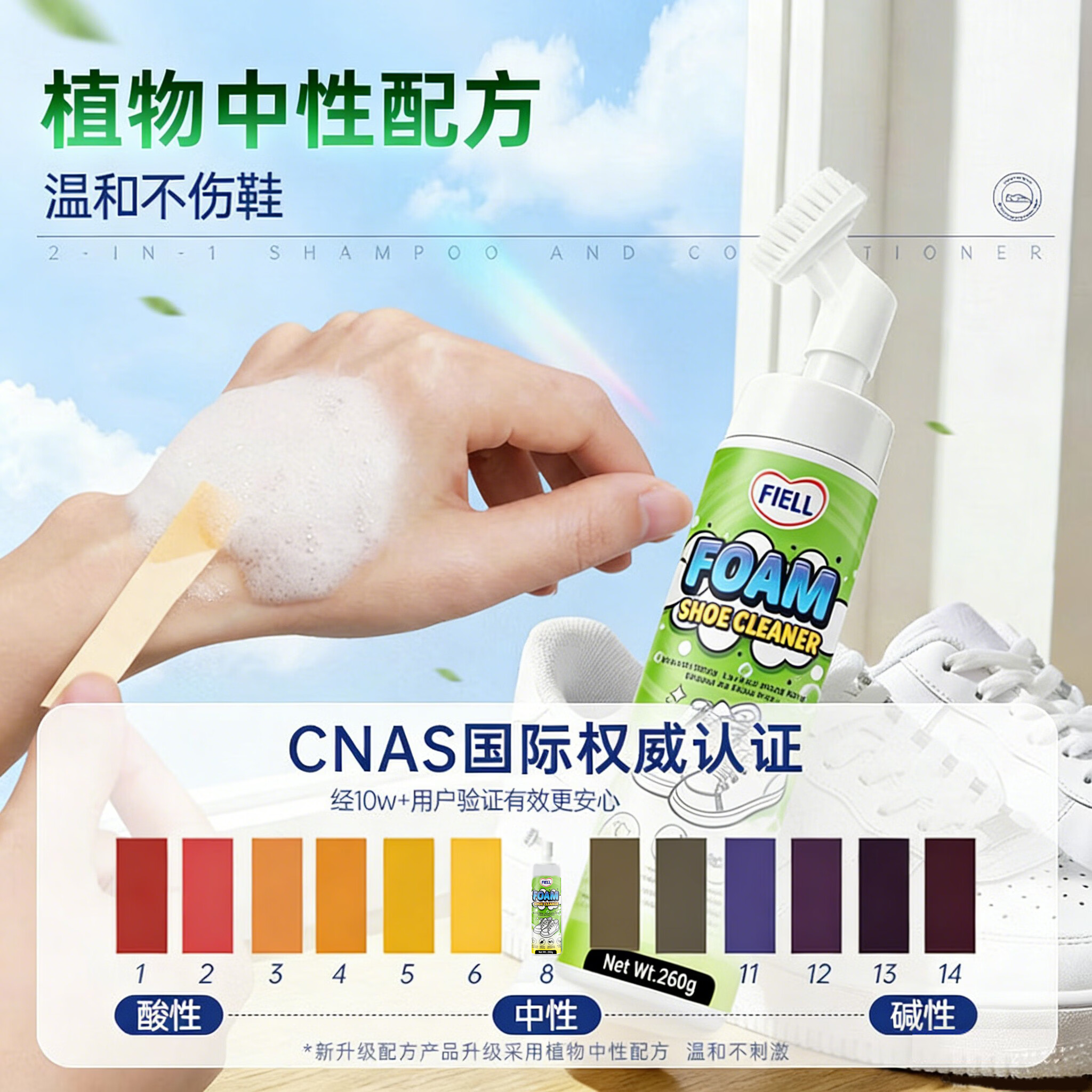 FIELL【德国】小白鞋专用清洁剂慕斯泡沫型免水洗去污增白去黄去污去渍 260g 1瓶【洗鞋神器  强力去污】 【运动鞋，网鞋】去黄去污增白专用清洗剂