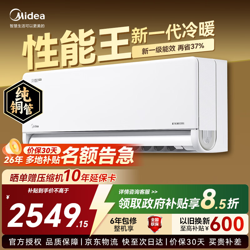���ģ�Midea���յ��һ��������Pro��1.5ƥ ��һ����Ч ��Ƶ������ů���ñڹ�ʽ���ҿյ���ֱ��APP�ǿ� �������Pro ��1.5ƥ ˫��ͭ�� ��ů������ 2294.15Ԫ