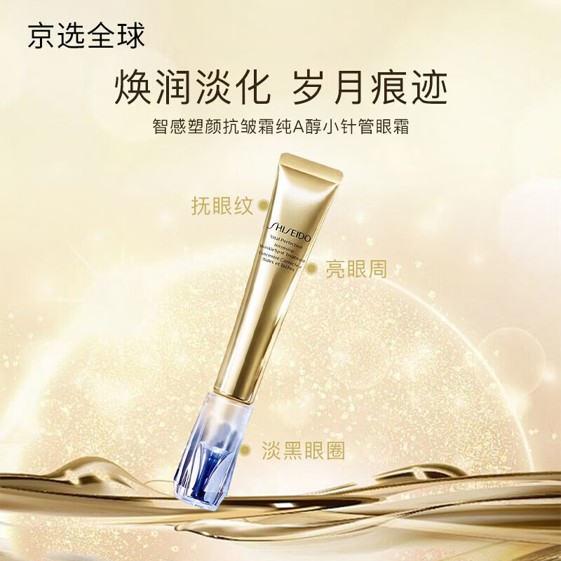 Shiseido第二代悦薇新版A醇小针管眼面霜20ml抗皱提拉紧致 代小针管眼霜20ml
