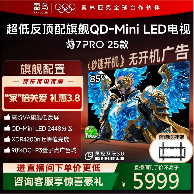 FFALCON/���� ��7Pro 85Ӣ�� ���� 85R795C 5813.19Ԫ