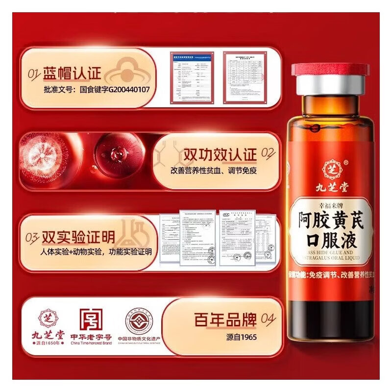 九芝堂阿胶黄芪口服液浆女生改善贫血补气血养血女性免疫调节礼盒礼品 1盒【改善贫血调节免疫】 90ml*1盒