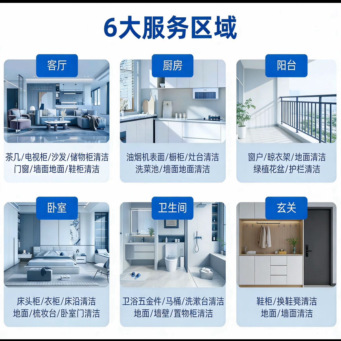 保洁 家政保洁上门服务 家庭清洁 卫生打扫 收纳整理 开荒保洁 全屋大扫除 新房初开荒10平方 擦玻璃4小时（含擦窗户内外玻璃，室内玻璃） 同城