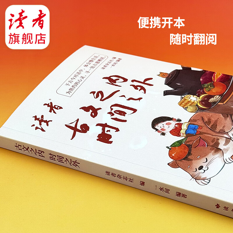 《古文之内 时间之外》 一句话古文金句 一水间/编著 处世哲学集 《古文之内 时间之外》