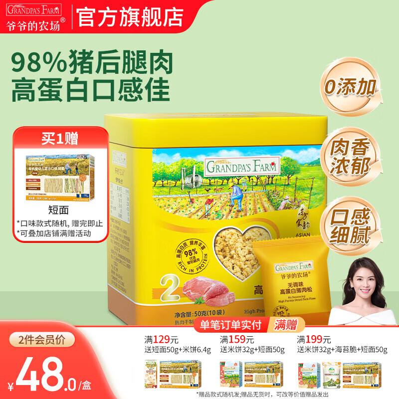 爷爷的农场 儿童主食调味拌饭佐餐料食用拌饭料 宝宝辅食营养调味品 【高蛋白】无调味猪肉松50g