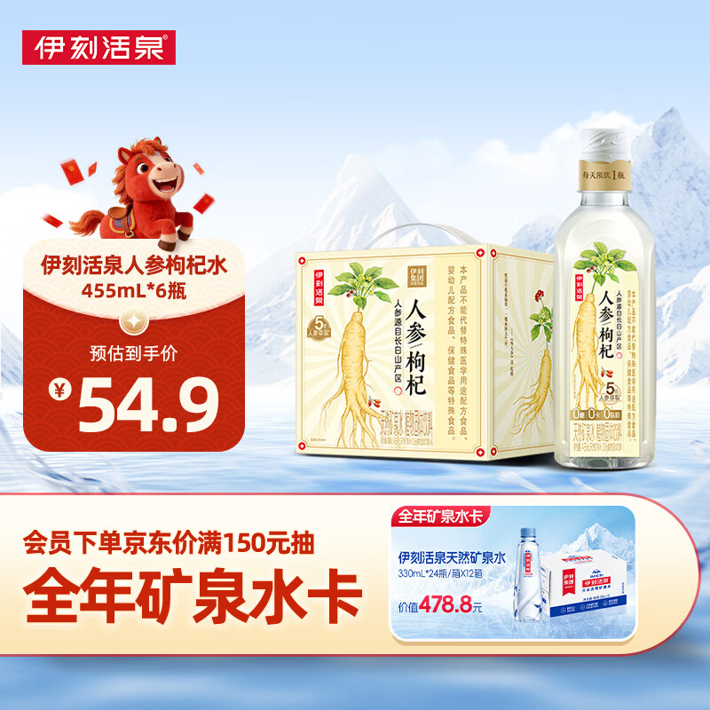 伊利伊刻活泉人参枸杞养生水 6 瓶装低至 13.9 元