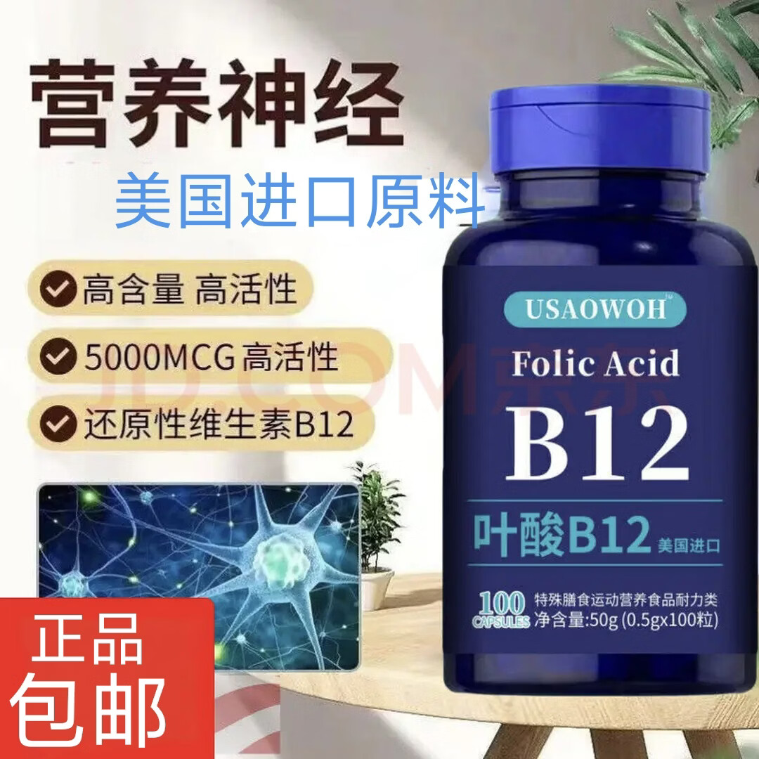 倍轻元叶酸B12神经酸中老年痴呆失眠记忆力麻木营养神经损伤维生素b族  [1瓶新客体验装]