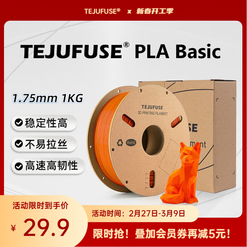 3D打印耗材PLA Basic基础通用打印丝1.75mm环保材料适用拓竹 创想三维 爱乐酷 纵维立方 极光尔沃 3d打印线材 橙色 【PLA】净重1KG