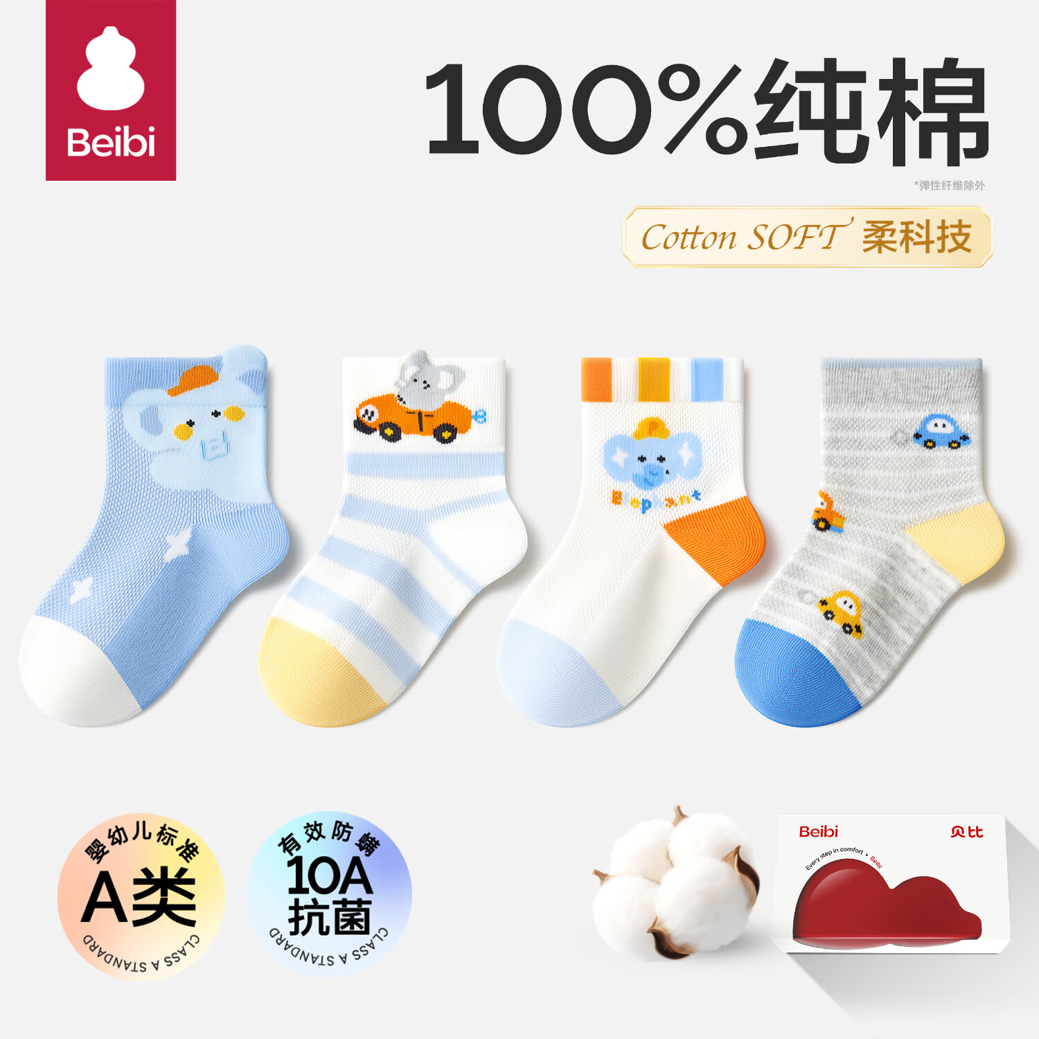 贝比婴儿袜子春夏薄款纯棉a类新生儿袜子男女宝宝不勒腿无骨中筒袜 小象司机 春夏款 柔软升级【精美礼盒装】 4双 0-1岁 适合脚长9-11cm（鞋码16以内）