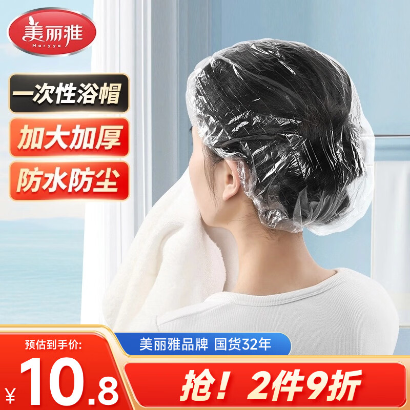 美丽雅一次性浴帽100只透明染发帽头套加大加厚盒装洗澡防水防尘防油烟