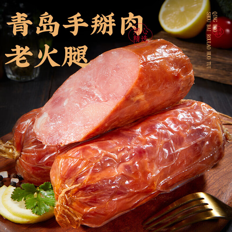 金锣青岛老火腿300g 手掰肉腱子肉火腿 开袋即食 手掰肉老火腿300g*3支