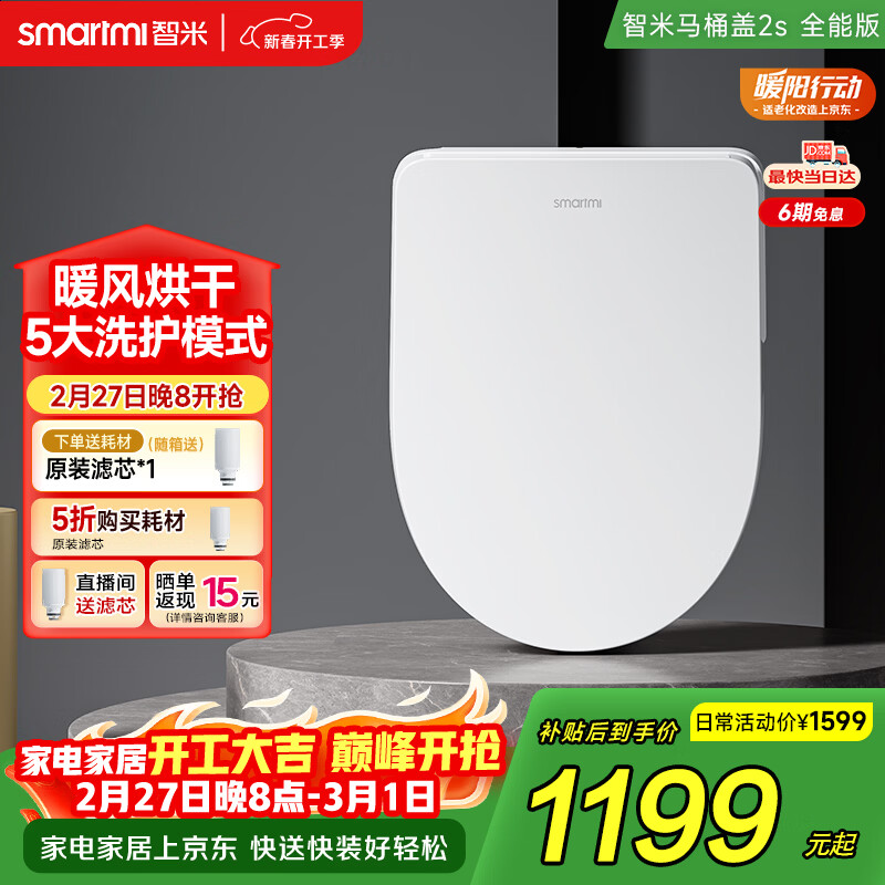 智米智能马桶盖加热坐便器盖清洗洁身器抗菌暖风烘干2S全能
