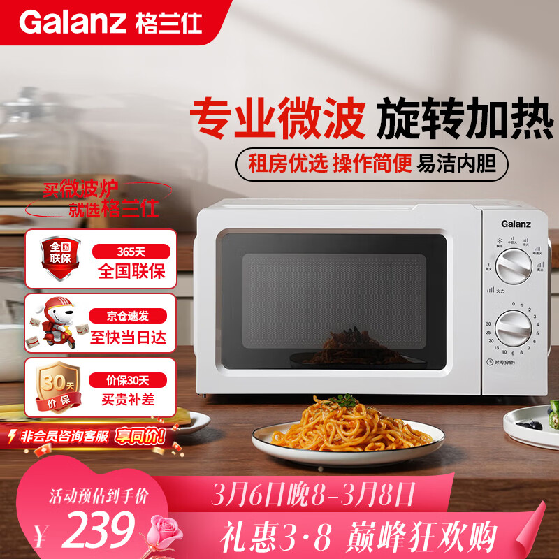 格兰仕（Galanz）微波炉家用小型360°转盘快捷加热旋钮操控17L家用容量易洁内胆操作便捷微波炉 V1