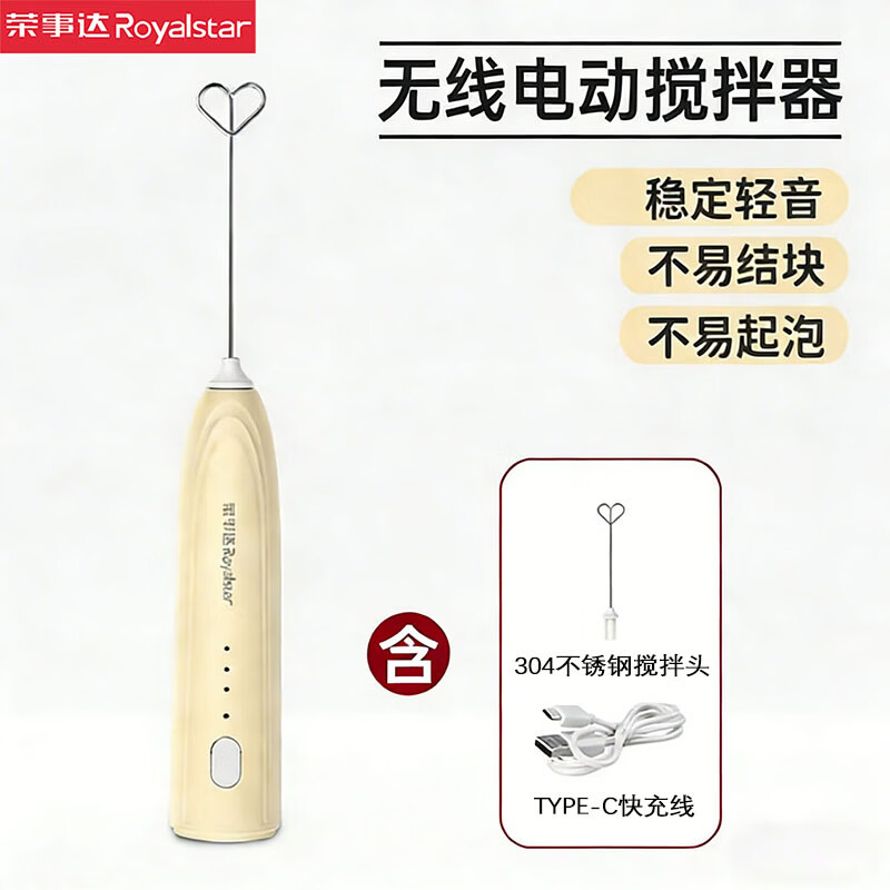荣事达（Royalstar）电动奶粉搅拌棒婴幼儿搅奶棒不结块打奶粉专用辅食米糊神器摇奶棒 【三档调节】304不锈钢棒头-不结块不起泡