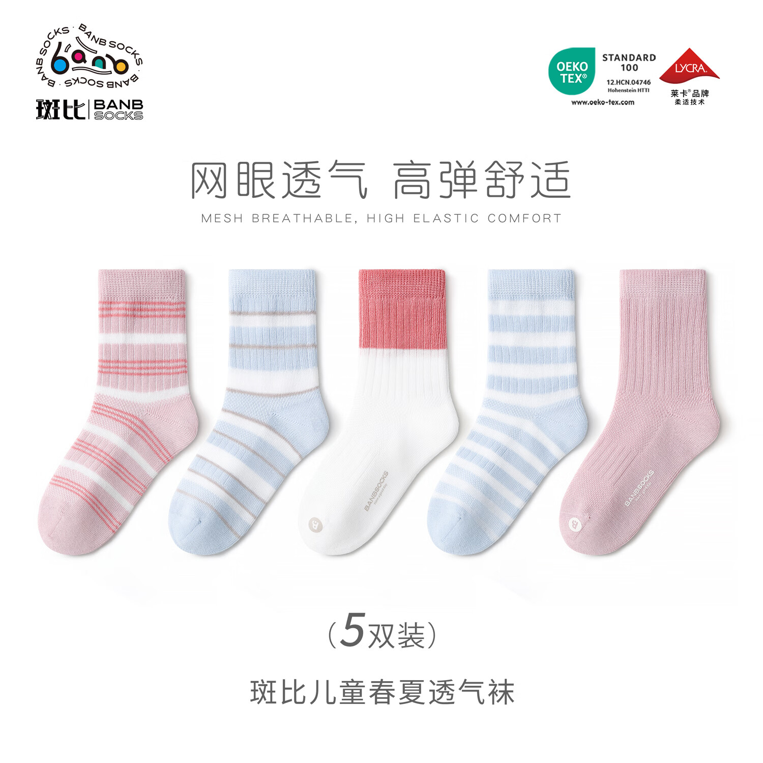 斑比女童袜子春夏款网眼透气棉袜中大童宝宝夏季无骨可爱儿童袜子 BB2635 春夏款儿童袜子 5双 8-11岁 建议脚码33-37码【20-22】