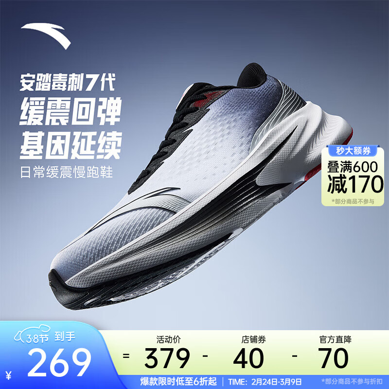 安踏毒刺7丨运动鞋男鞋耐磨软底跑鞋男缓震慢跑通勤跑步鞋子男训练鞋 【毒刺7-店长推荐】纯净白/基础黑-1 42