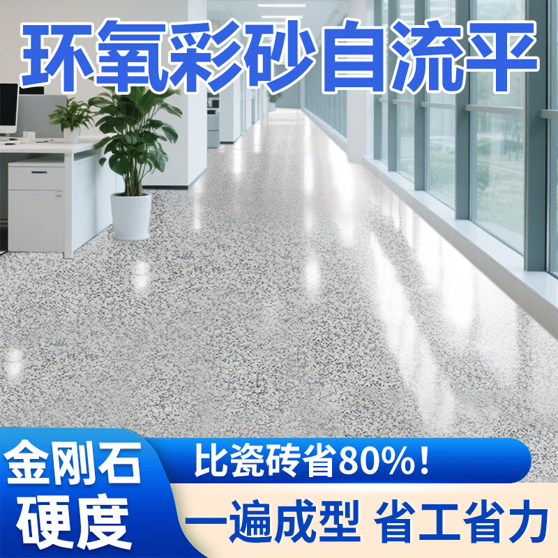 无溶剂环氧彩砂地坪漆家用车间厂房水泥地平漆室外耐磨仿大理石漆 透明底漆 封尘固沙/抗碱防霉 100斤送工具（约30平）