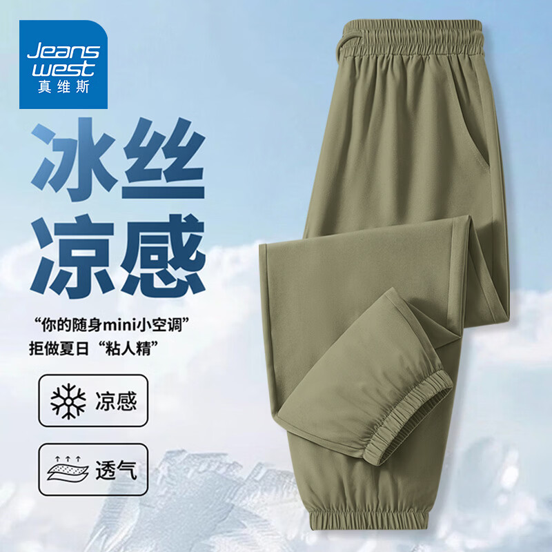 真维斯（Jeanswest）冰丝束脚裤男款2026新款夏季潮牌户外速干薄款运动裤男士休闲卫裤 灰绿 纯色 XL