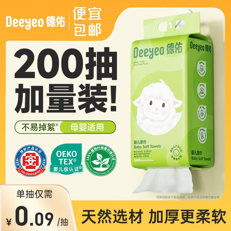 德佑婴儿绵柔巾干湿两用新生儿洗脸巾珍珠纹加厚一次性擦脸洁面巾 【悬挂式】200抽*1提
