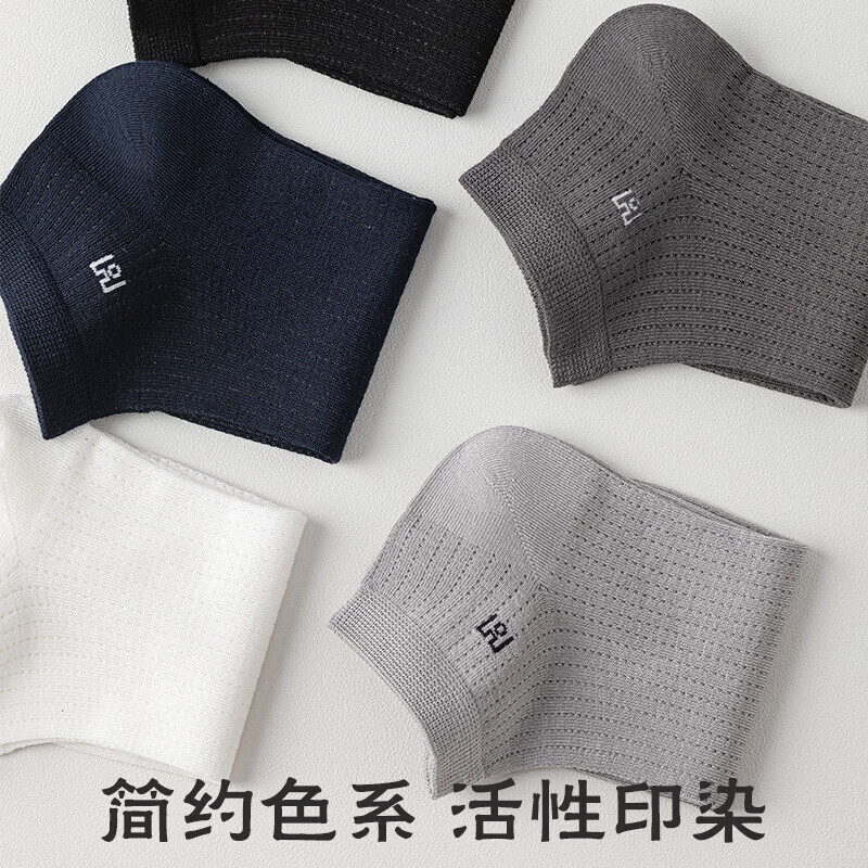 宜而爽 男士春夏季网眼薄款短袜 5双 