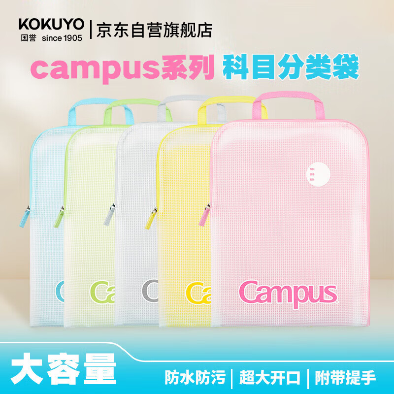 国誉（KOKUYO）CampusL型大开口科目分类袋手提袋磨砂EVA防水耐磨内置隔层收纳袋/5色套装WSG-KUP212MX