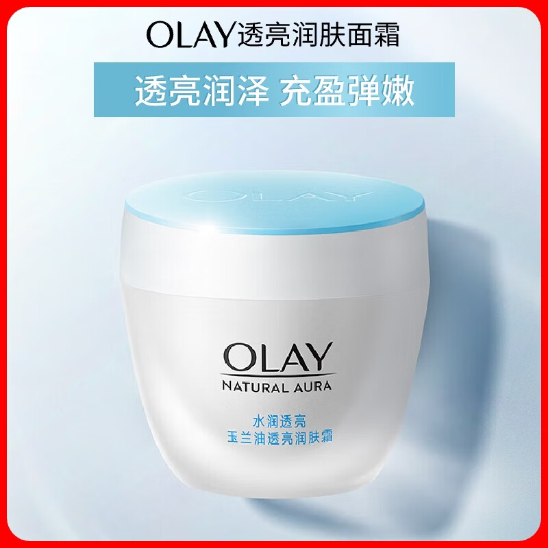 玉兰油（OLAY）透亮润肤面霜50g提拉紧致焕白亮白保湿面霜护肤38女神节礼物妈妈