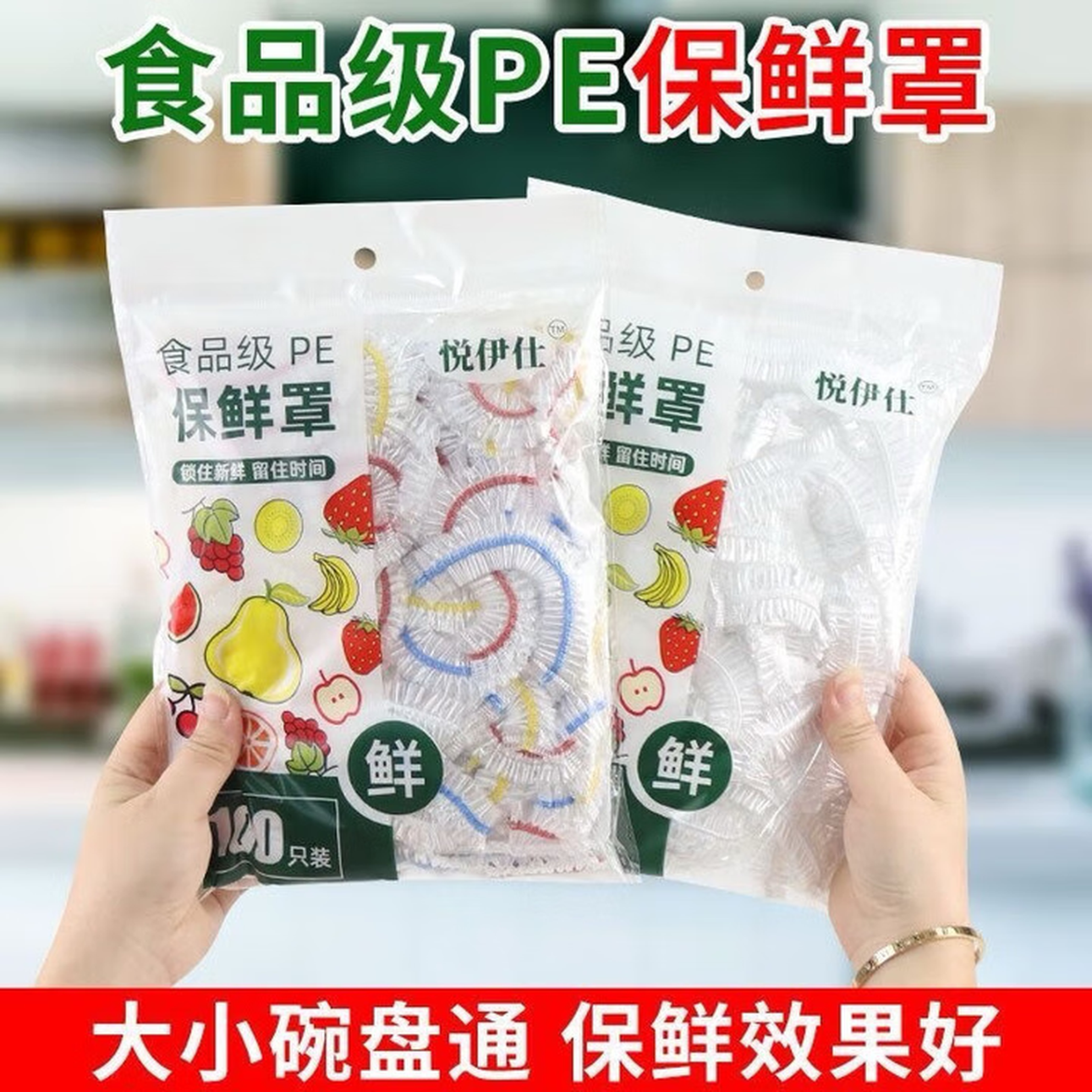 一次性保鲜 膜套食品级冰箱保鲜盖罩防尘锁水可冷冻加热保鲜膜 300只