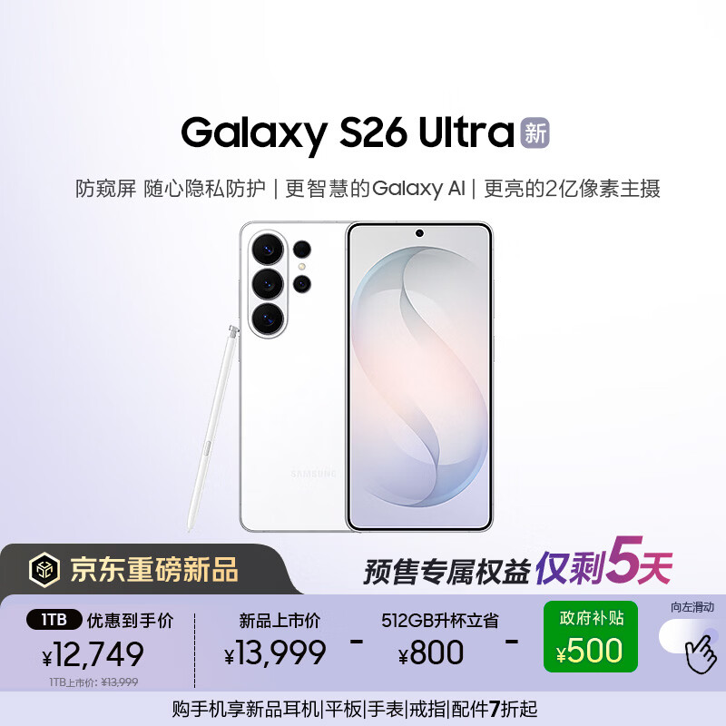 ����Galaxy S26 Ultra ������ AI��Ϸ�ֻ� 2������ ֧��eSIM����ͨ�� �������� 512GB����1TB ӳѩ��