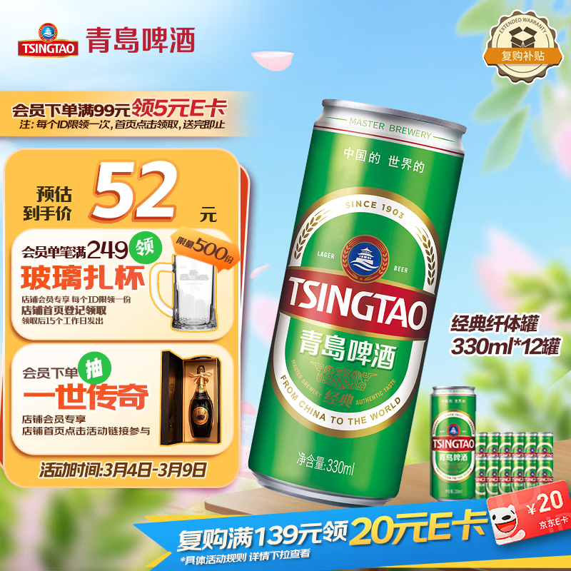 青岛啤酒（TsingTao）经典330ml*12罐整箱装 原麦汁浓度11.0°P 拉格啤酒 三八节送礼